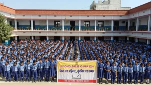 UP School Dress Yojana 2026: ड्रेस सप्लाई में ₹1.33 करोड़ बकाया — BSA से जवाब तलब, जानें इस योजना का पैसा आपके बच्चे को मिला या नहीं