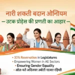 nari shakti vandan adhiniyam up