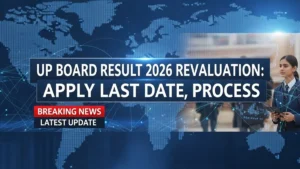 UP Board Result 2026 Re-evaluation: 10वीं-12वीं की कॉपियों की पुनर्जांच शुरू, 17 मई तक करें आवेदन!