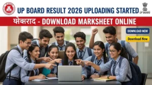 UP Board Result 2026: रिजल्ट अपलोडिंग प्रक्रिया शुरू! जल्द आएगा 10वीं-12वीं का रिजल्ट, ऐसे करें डाउनलोड!